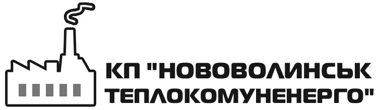 КП "Нововолинськтеплокомуненерго"